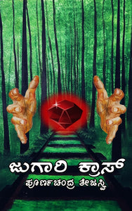 ಜುಗಾರಿ ಕ್ರಾಸ್